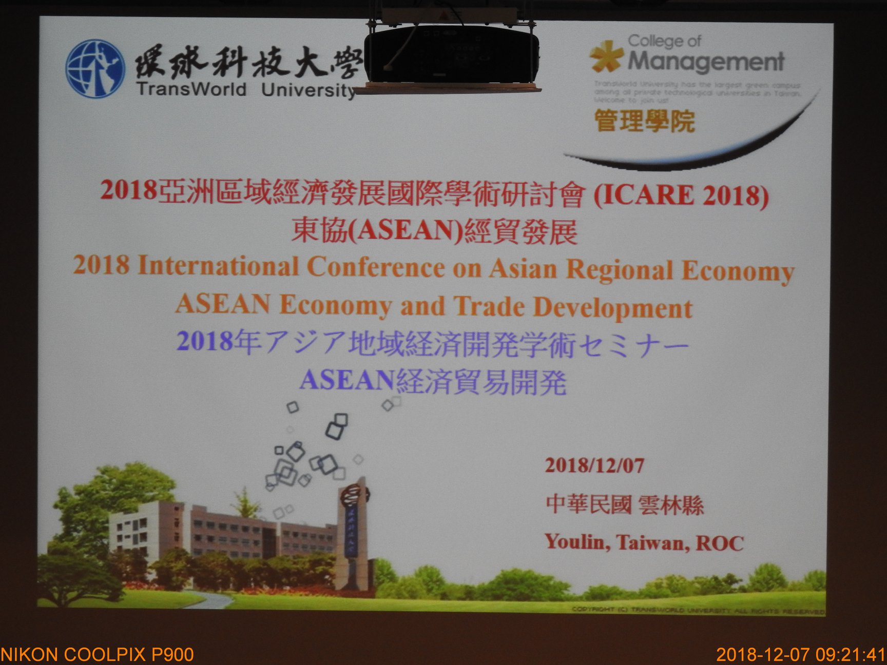 2018亞洲區域經濟發展國際學術研討會(ICARE 2018) 東協(ASEAN)經貿發展