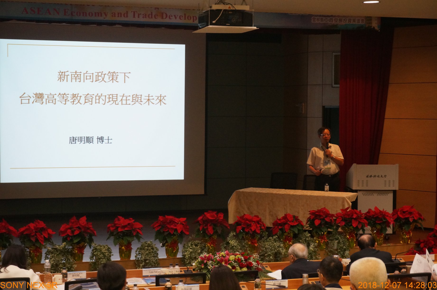 專題演講四：新南向政策下台灣高等教育的現在與未來 東海大學新南向辦公室執行長 唐明順 博士