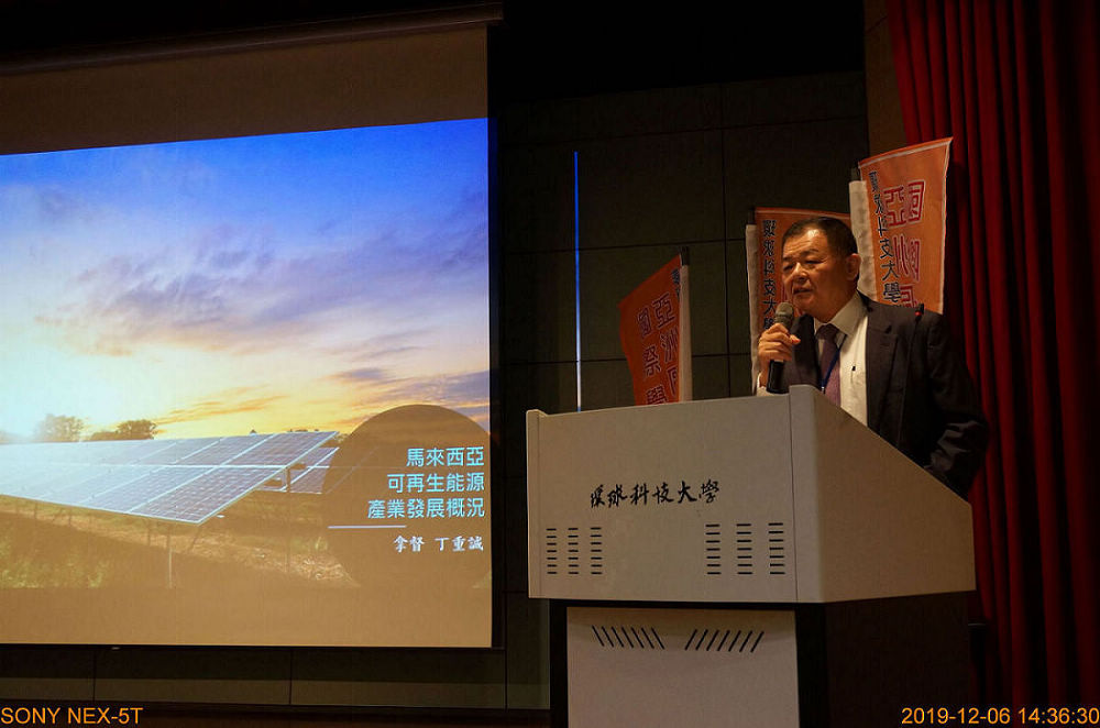 專題發表五-馬來西亞發展綠能產業、創造經濟發展共榮共享之經驗-馬來西亞拿督 丁重誠博士